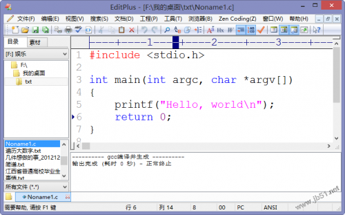 editplus和mingw一起搭建c/c++开发环境的详细步骤
