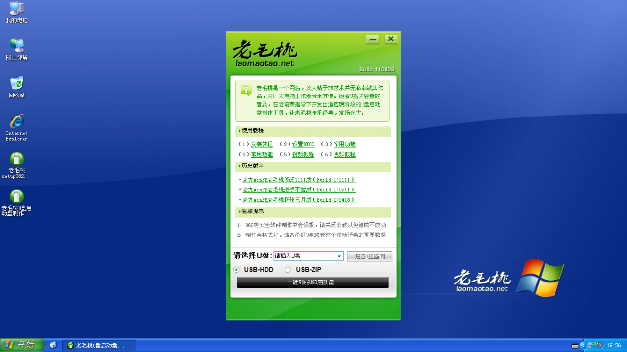 安装和制作老毛桃u盘启动教程大全