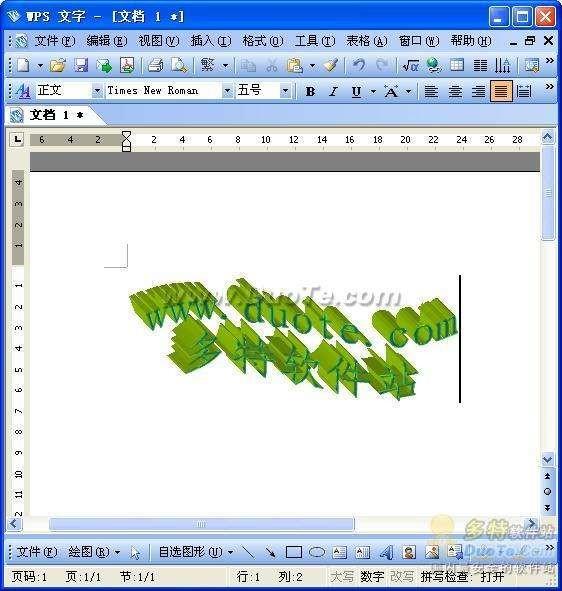 wps 2007艺术字的实用操作技巧