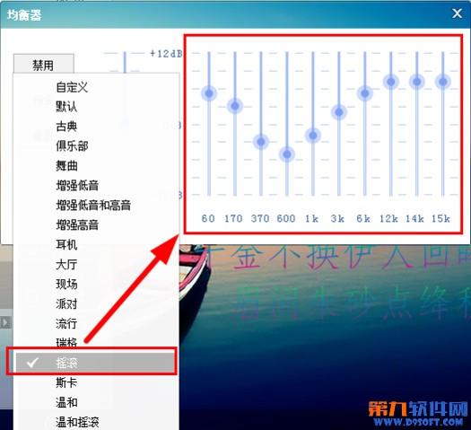 酷狗音乐均衡器怎么调好听?