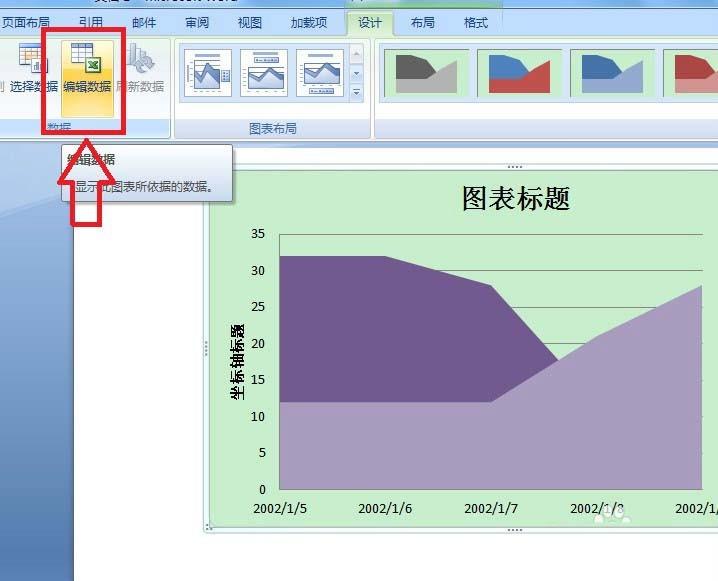 word2007怎么制作面积图图表样式