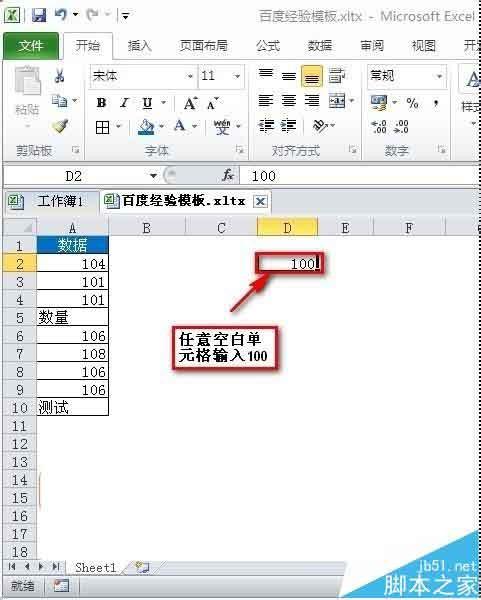 Excel表格中怎么设置每个数据都加上100?