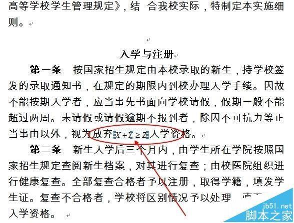 word文档中怎么插入公式? word插入公式的两种方法