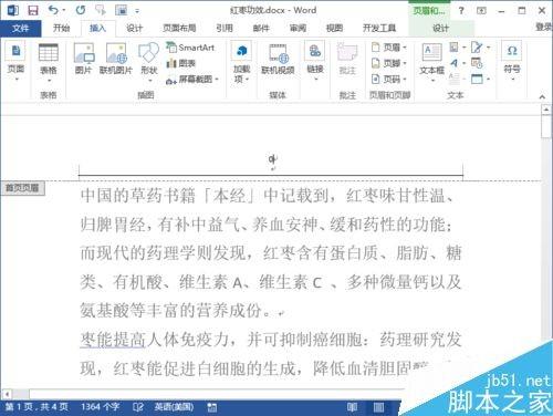 word如何设置不同首页的页眉页脚?