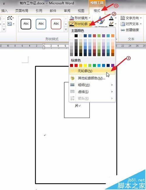 word怎么制作公司出入的工作证?