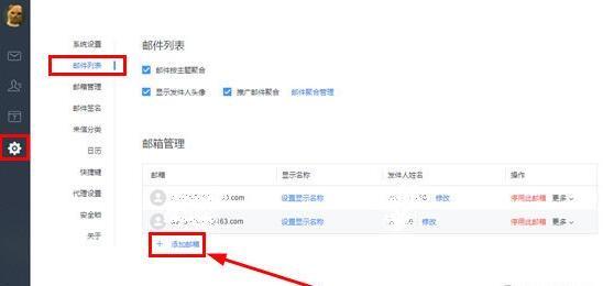 网易邮箱如何批量注册
