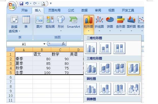 excel表格怎么制作3D柱状图表?