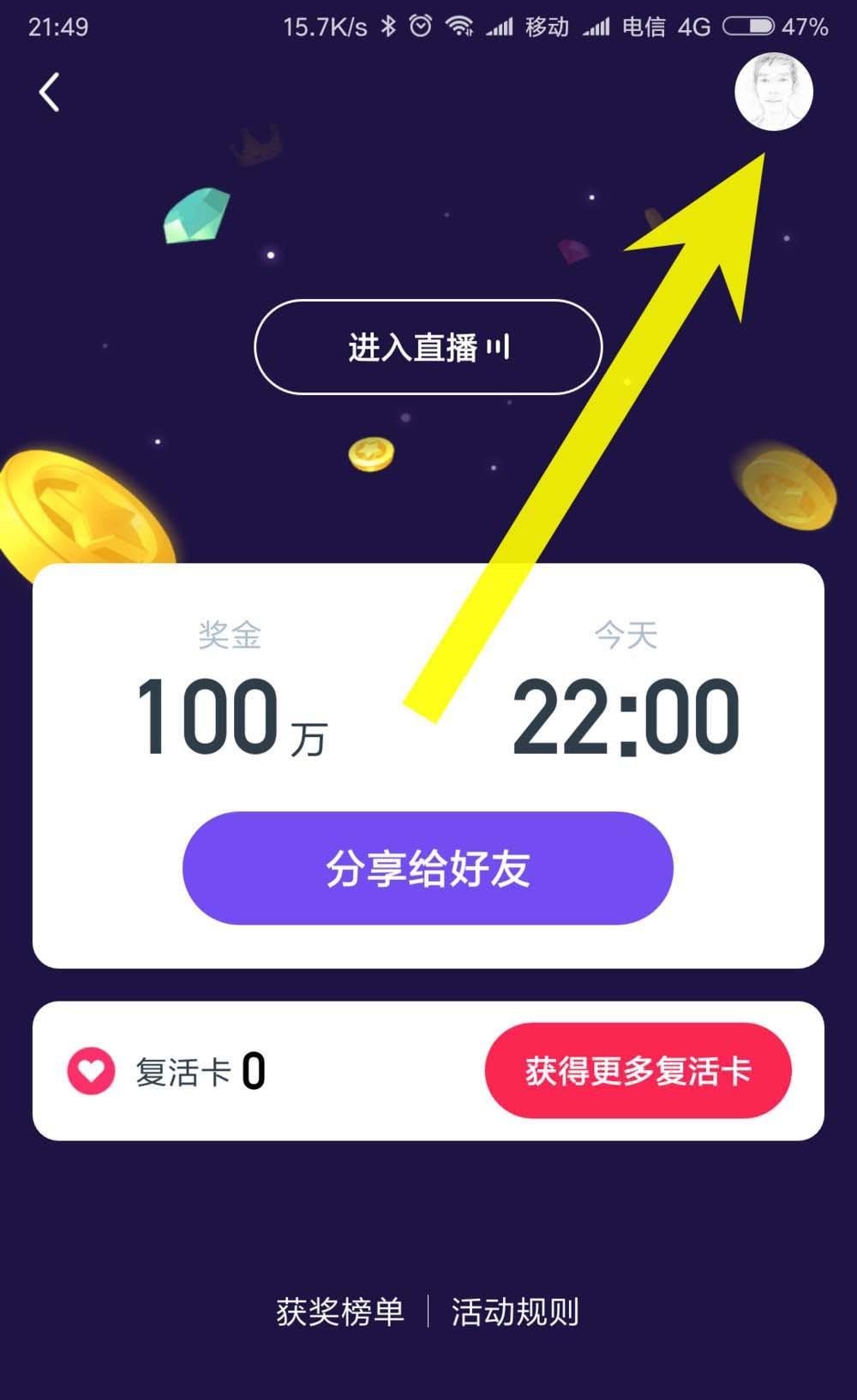 玩机教程：抖音短视频app百万英雄答题赢的钱怎么提现