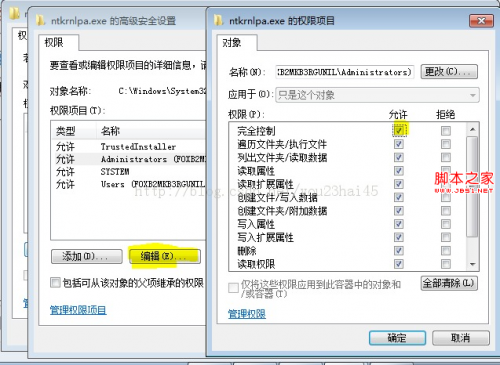 修改windows7中文件的权限以修改ntkrnlpa.exe为例