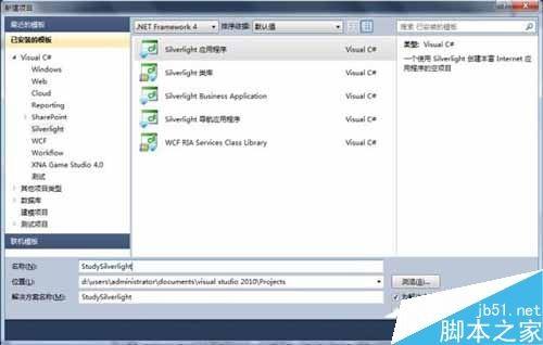 详解微软Silverlight软件是什么?Silverlight图文使用教程