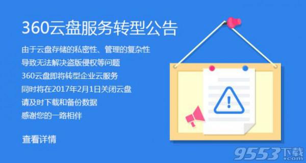 互联网要点:360云盘什么企业邮箱怎么注册时候正式关闭-奇享网