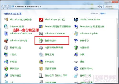 Windows7/Windows8系统备份与恢复