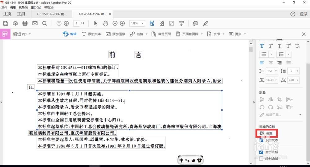 acrobat2018怎么使用ocr识别扫描版pdf中的文字?