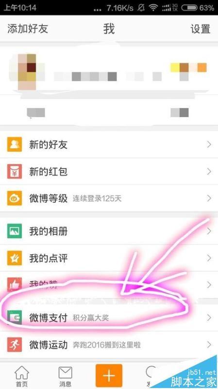 如何购买微博点赞的东西