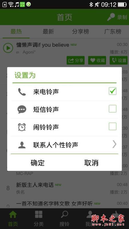 购买的铃声可以退吗安全吗