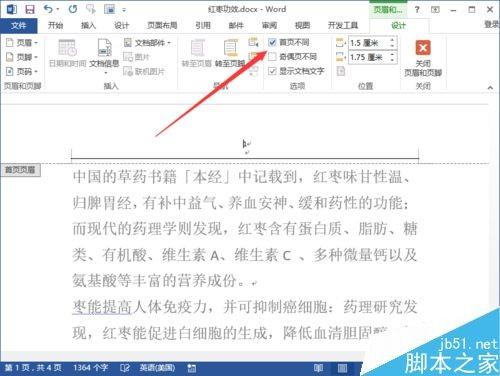 word如何设置不同首页的页眉页脚?