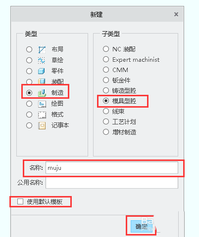 0怎么新建模具文件 creo模具文件的创建方法