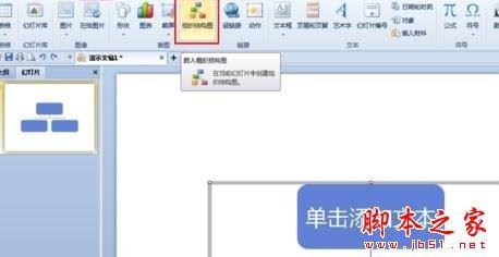wps制作树形图的图文教程