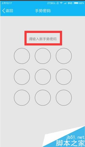 【手势密码】的页面,输入新手势密码的图案.