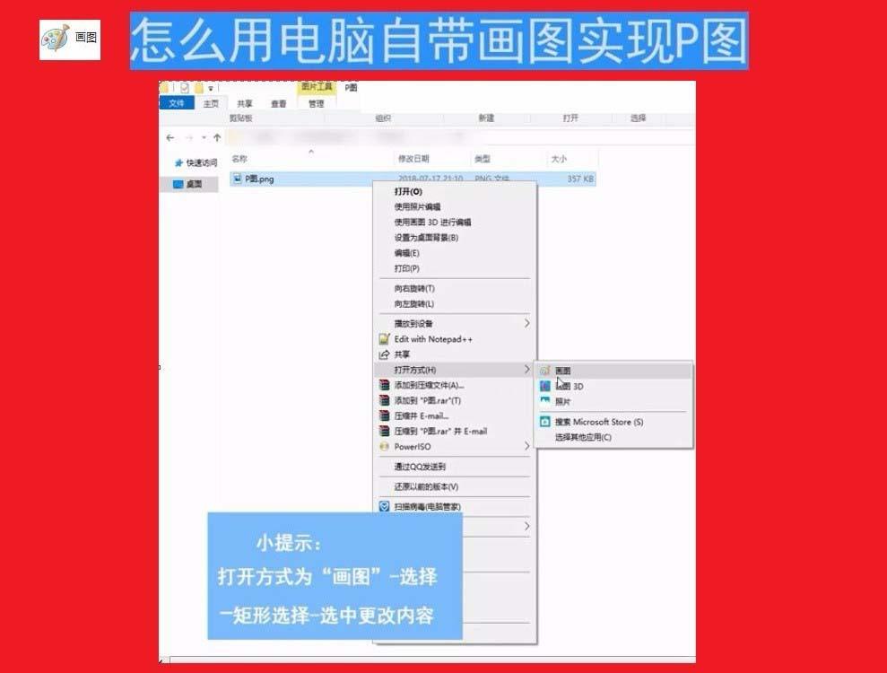 画图工具怎修改图片中的数据? 画图工具p图的教程