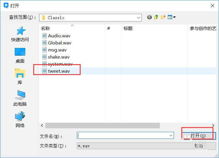 7,还可以选择自己保存的声音文件夹, 选中歌曲打开 后,完成设置,完成