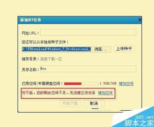 迅雷下载时提示“任务出错”怎么办?(附多种解决方法-编程知识网