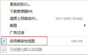 QQ浏览器中什么是兼容性视图?