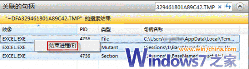Win7中如何快速找出文件被谁占用