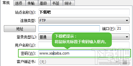 FlashFXP站点FTP密码查看教程