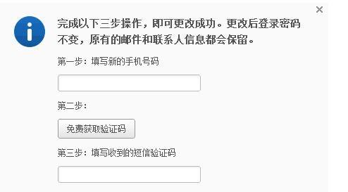 163邮箱注册手机号码短信验证错误