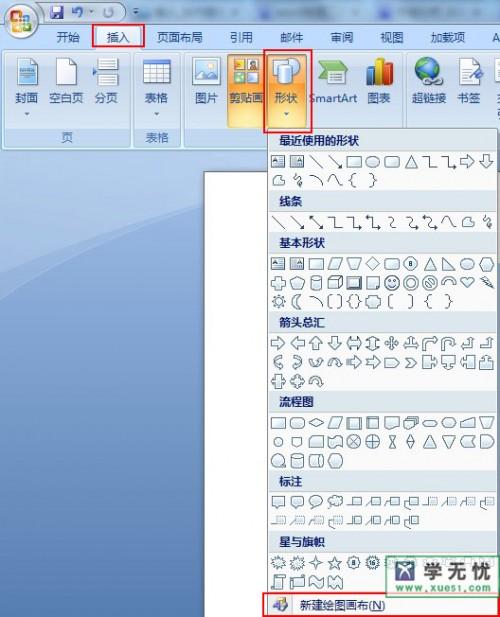windows10word文档绘图工具在哪