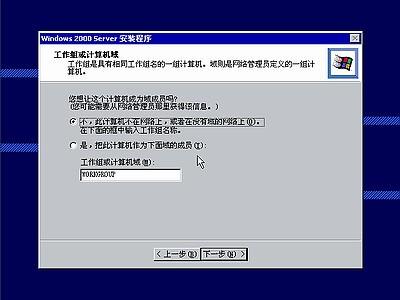 windows 2000如何安装?win2000操作系统安装全程图解