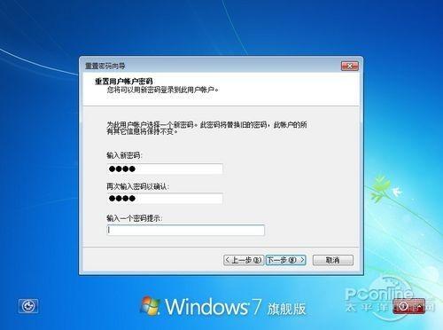 忘记电脑密码怎么办win7密码重设盘帮你解决