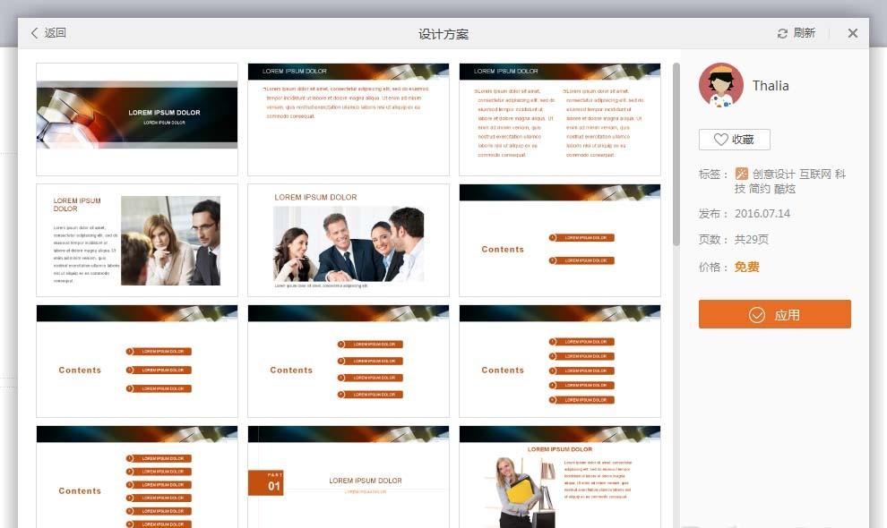 PPT怎么使用在线模板制作精美页面?