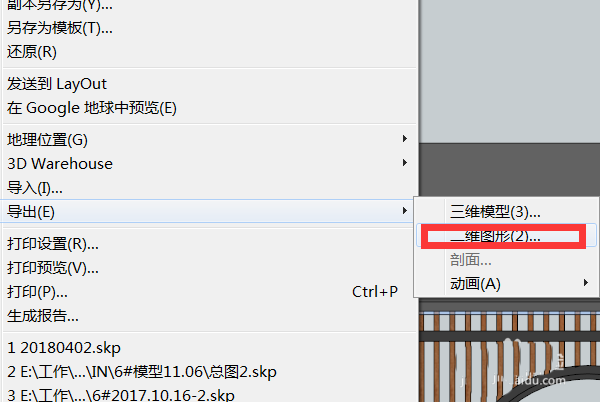 SketchUp草图大师怎么导出模型的立面图?