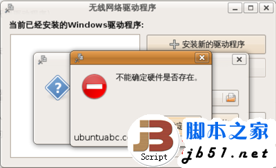 在Ubuntu里使用Windows的无线网卡驱动程序的方法教程