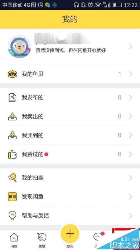 闲鱼app怎么联系卖家退款