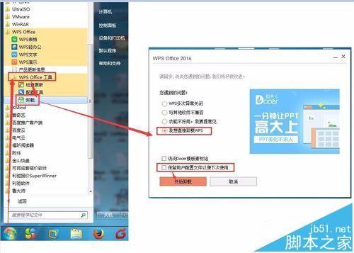 WPS离线安装包制作：自定义组件精简教程