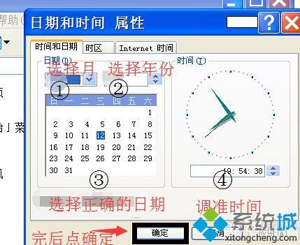 WinXp系统如何设置日期和时间?