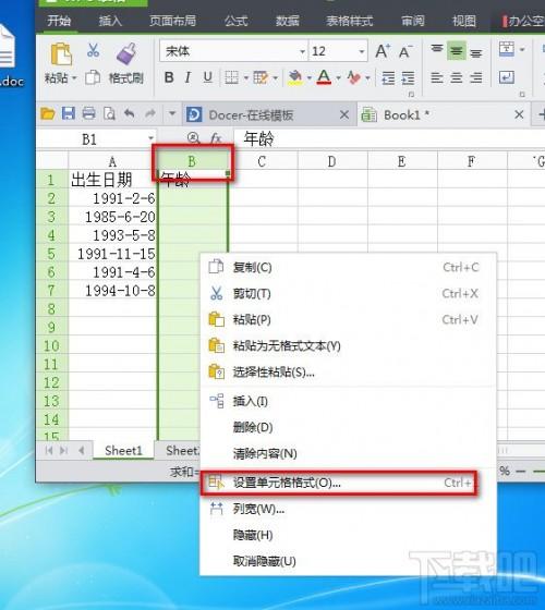 WPS怎样排序户籍人口_龙川户籍人口