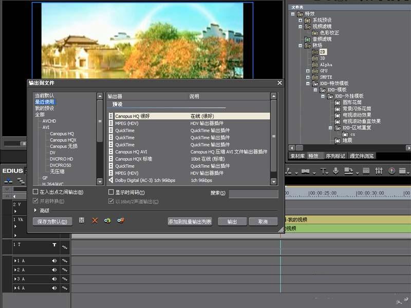 windows中edius怎么添加转场特效(edius功能介绍)（edius如何添加转场特效）  第1张