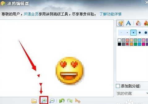 qq表情怎么变大