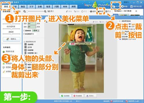 美图秀秀搞定真人Q版照:全身照新玩法