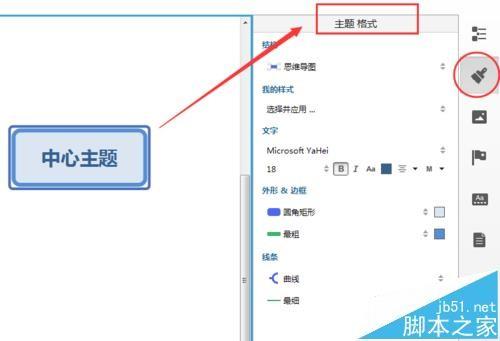 XMind8思维导图主界面工作区该怎么调整?