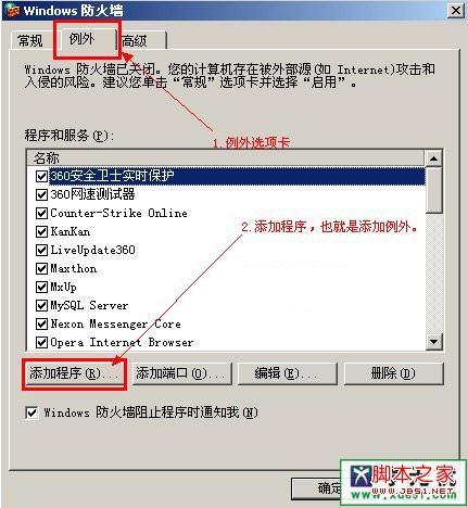 如何添加防火墙规则列外