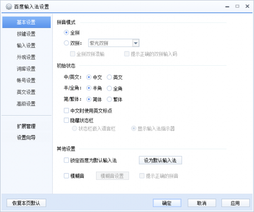 百度输入法怎么设置快捷键