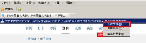 IE浏览器下载提示已阻止该怎么办