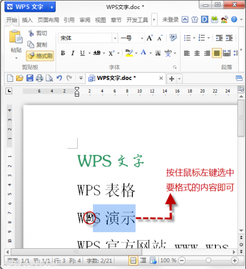 WPS文字剪切板+连续格式刷