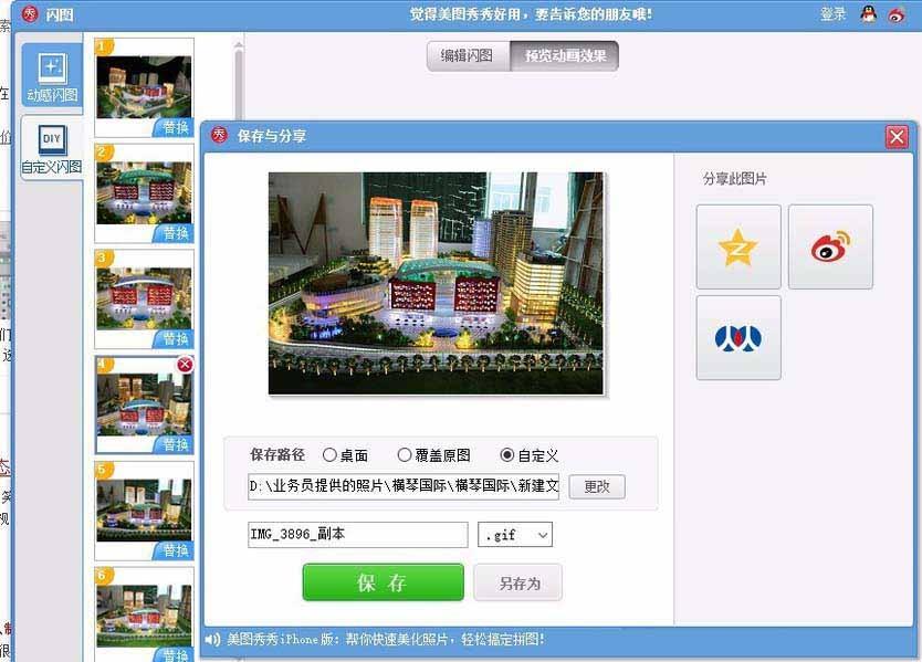美图秀秀怎么做gif图,美图秀秀怎么做gif图手机