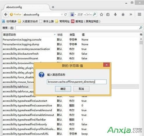 怎么更改Firefox浏览器的缓存文件位置